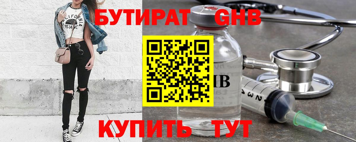 Сатка  БУТИРАТ жидкий экстази  Вход с VPN 