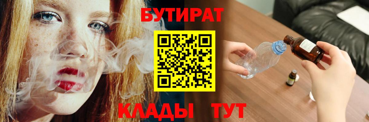 БУТИРАТ Butirat Сатка