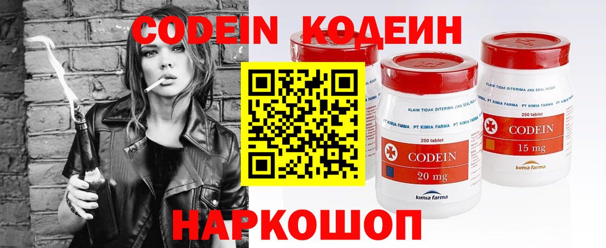 Сатка  Codein напиток Lean (лин)  Вход с VPN 