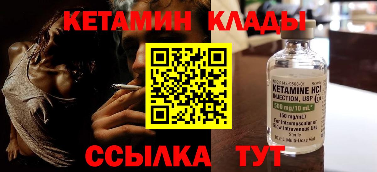 Сатка  КЕТАМИН VHQ  Вход с VPN 