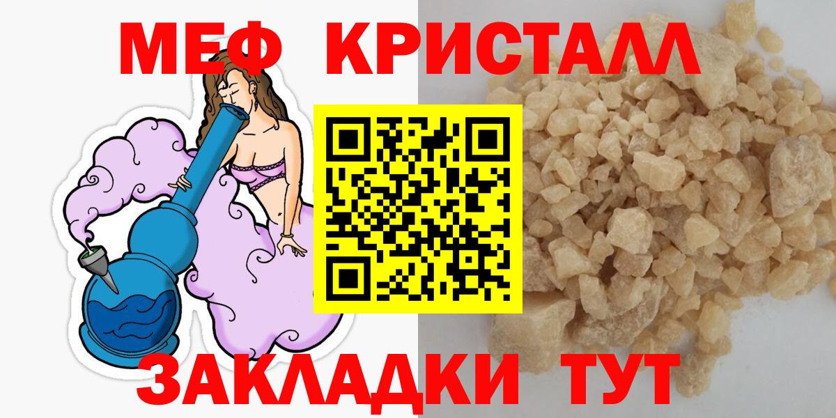 Меф кристаллы Сатка